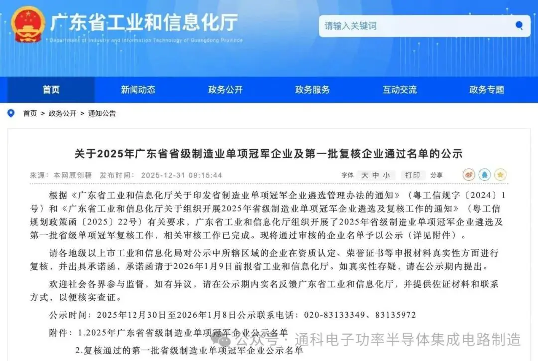 news-1080-724 广东省制造业单项冠军企业颁牌仪式